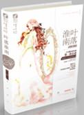 叶落淮南全文免费读书包网