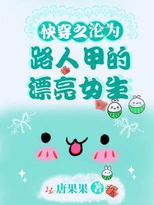 快穿之路人系统