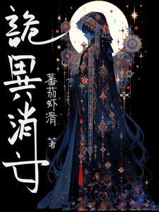 诡异的死亡