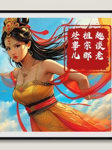 老祖宗是什么意思
