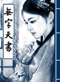 无字天书动画片老狐狸照片