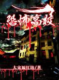 恐怖高校吕夏冷结局