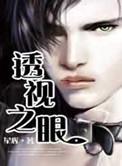 透视之眼免费漫画