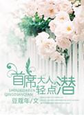 首席大人求轻宠