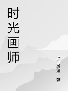 时光绘 值得买吗