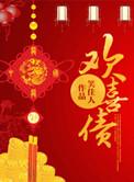 欢喜债txt 百度