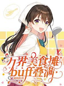 我的美食世界
