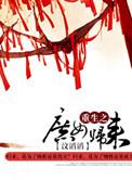 重生之庶女归来短剧免费观看全集