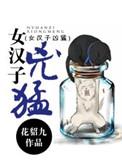 女汉子是性格吗