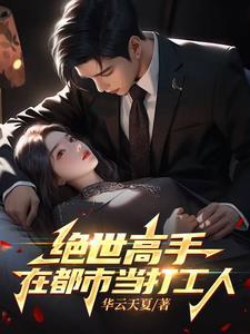 绝世高手在都市百度百科