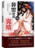 异世帝王恋全文