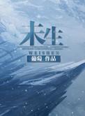 未生剧情介绍
