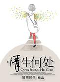 情深何用下一句