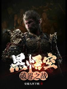 孙悟空重生异世已完结