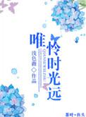 惟愿时光静好什么意思