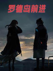 罗德岛42
