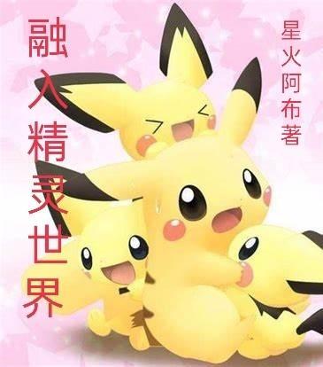 精灵世界入侵现实