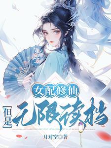 她全夺了最