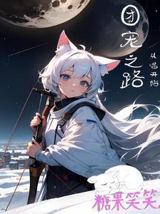 团宠指南