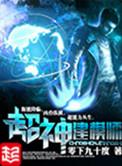 超神建模师epub