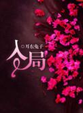误入狼口在线