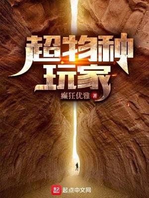 超级物种什么意思