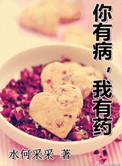 你有病啊我有药啊什么意思