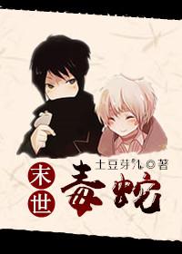 末世求生日常 苏伊思