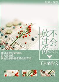 电视剧绝不放过你