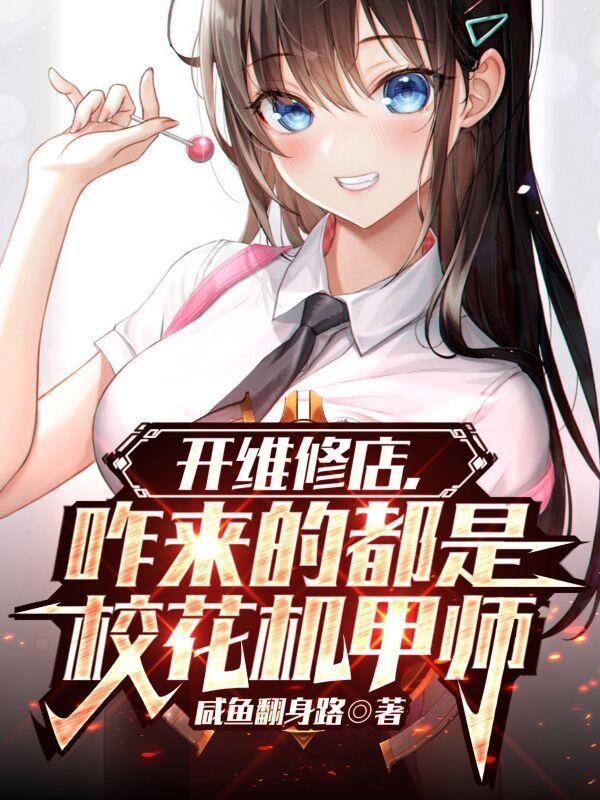 机甲修理大师
