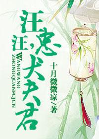 绿茶夫君是忠犬免费观看