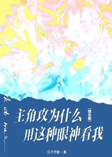主角攻受怎么为我打起来了cp