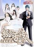 极品古医传人泰方