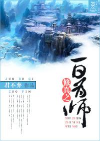 一日为师全本免费阅读