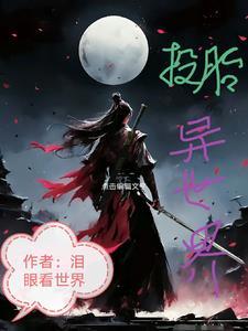 投胎瞬间