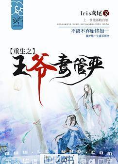 重生之王爷妻管严 百度