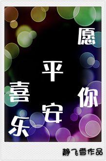 开心幸福