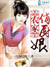 农家俏厨娘免费阅读全文