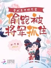 穿成恶女后被迫拯救反派