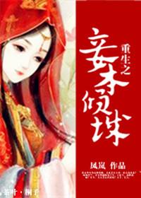 妾本倾城不倾君