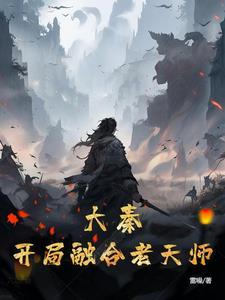 迎娶东君全文免费