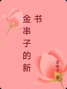 金子串手链图片