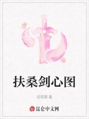 扶桑什么