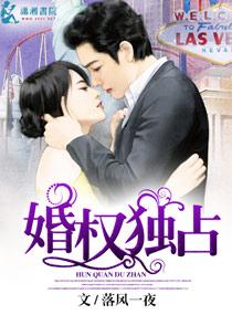 婚权独占txt书包网