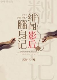 绯闻影后请领证免费阅读