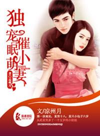 大结局萌宠被催眠后续