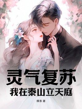 灵气复苏我的大门通往微型宇宙
