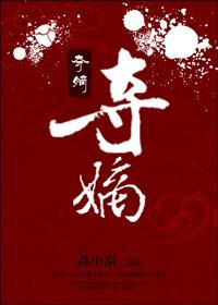 红楼夺嫡