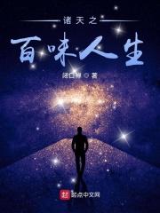 诸天体验人生
