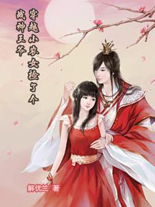 穿越神医小农女